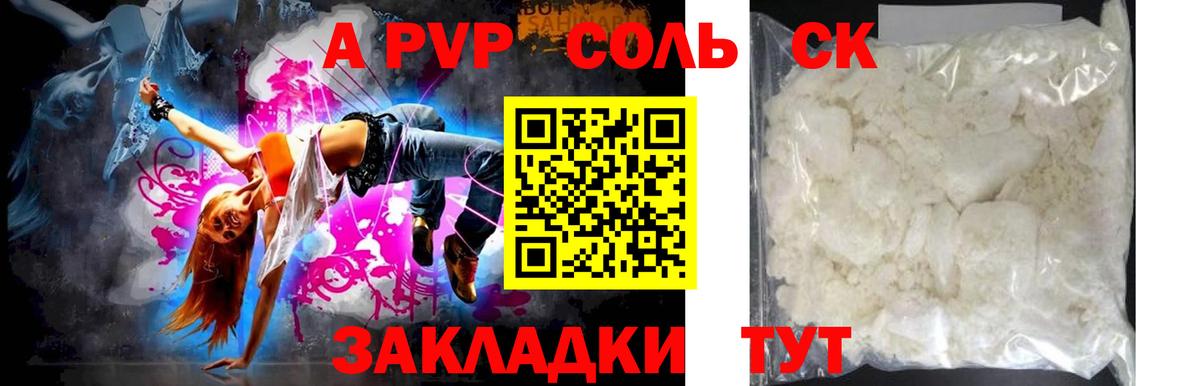 Альфа ПВП Соль Малоярославец