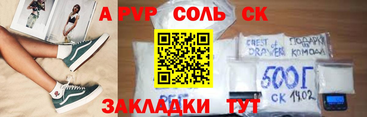 Малоярославец  Alfa_PVP Соль  Вход с VPN  Альфа ПВП СК КРИС  APVP VHQ 