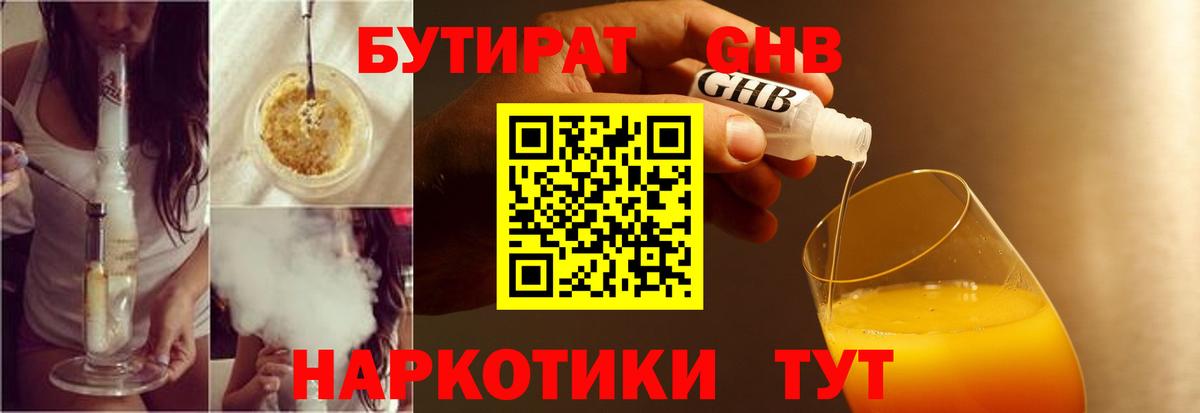 БУТИРАТ 1.4BDO  Вход с VPN  Малоярославец 