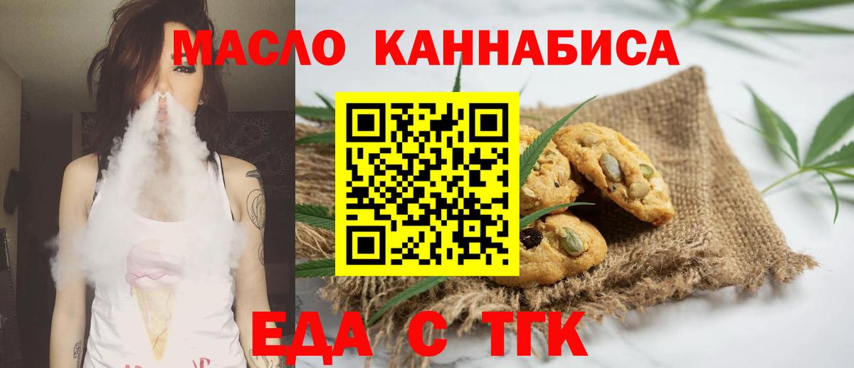 Еда ТГК конопля  Вход с VPN  Малоярославец 