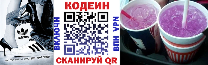 Кодеин Purple Drank  Малоярославец 