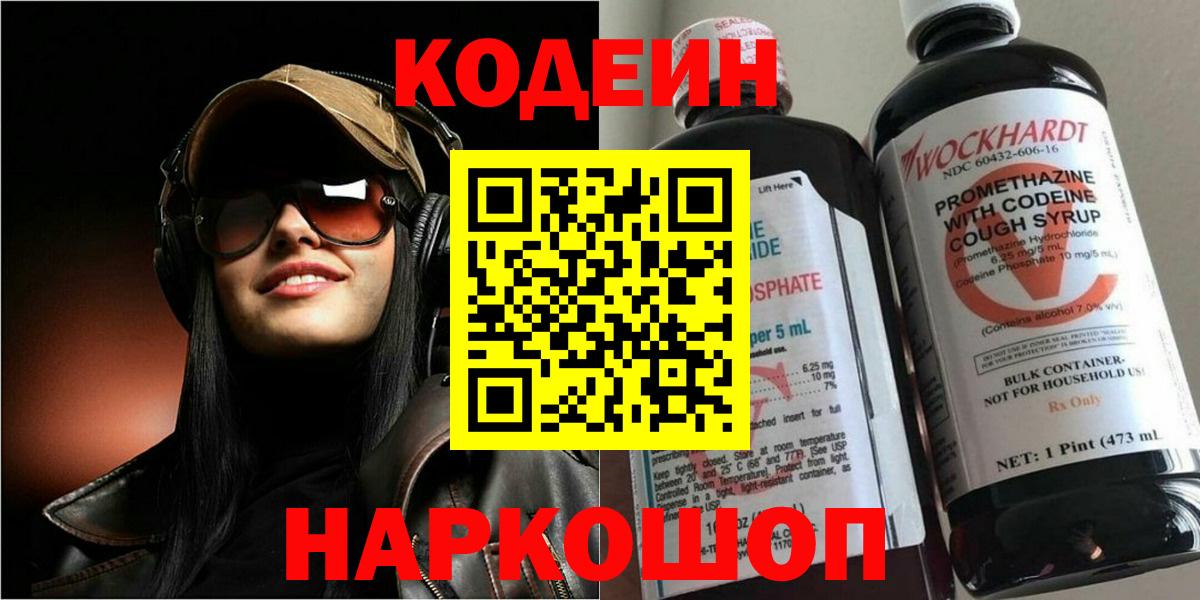 Кодеиновый сироп Lean Purple Drank Малоярославец