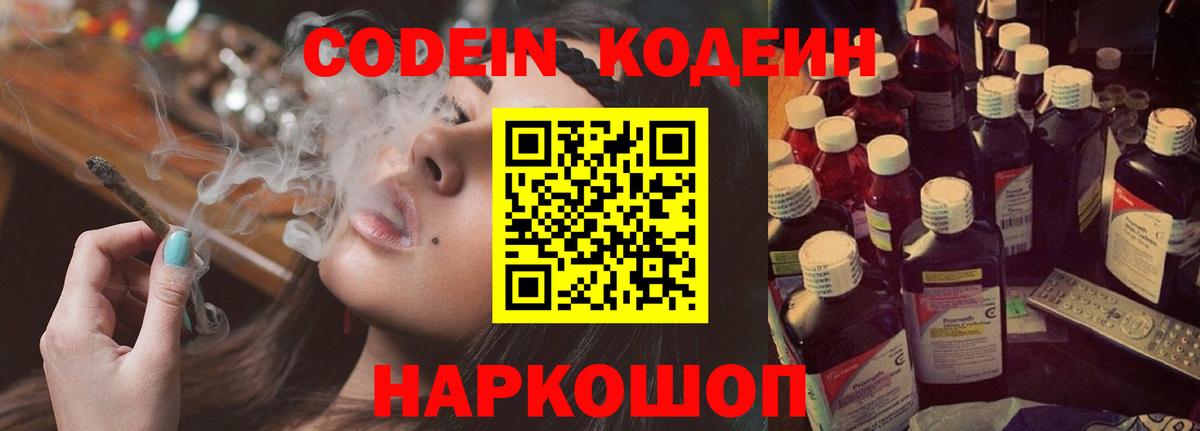 Кодеиновый сироп Lean Purple Drank  Кодеин Purple Drank  Малоярославец  Вход с VPN 