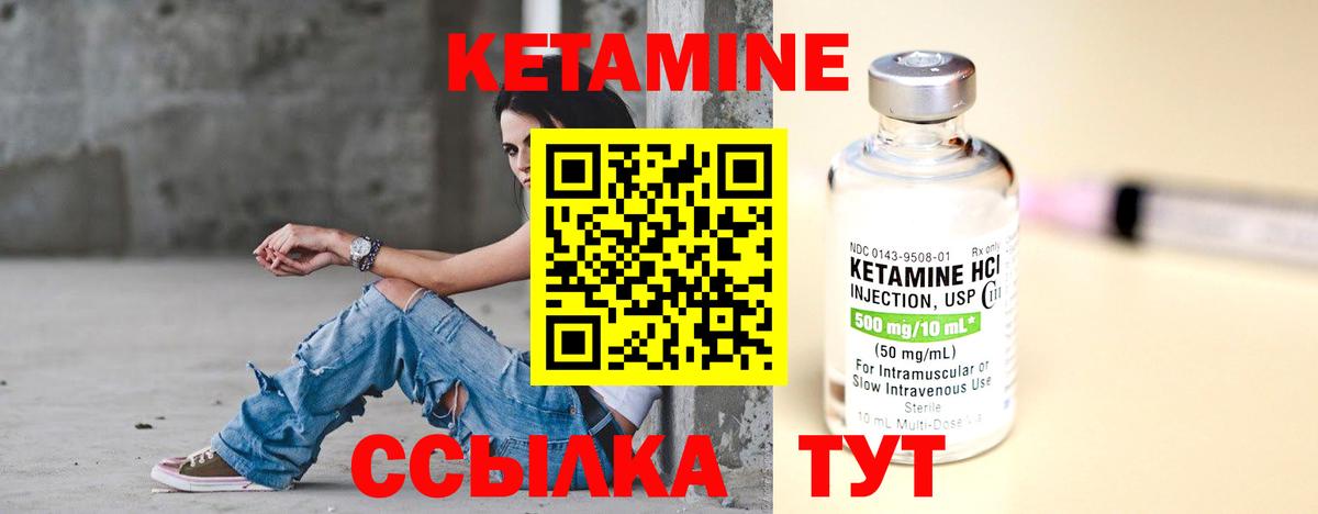 КЕТАМИН ketamine Малоярославец
