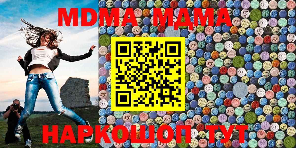 МДМА Molly  Вход с VPN  МДМА Molly  MDMA  Малоярославец 