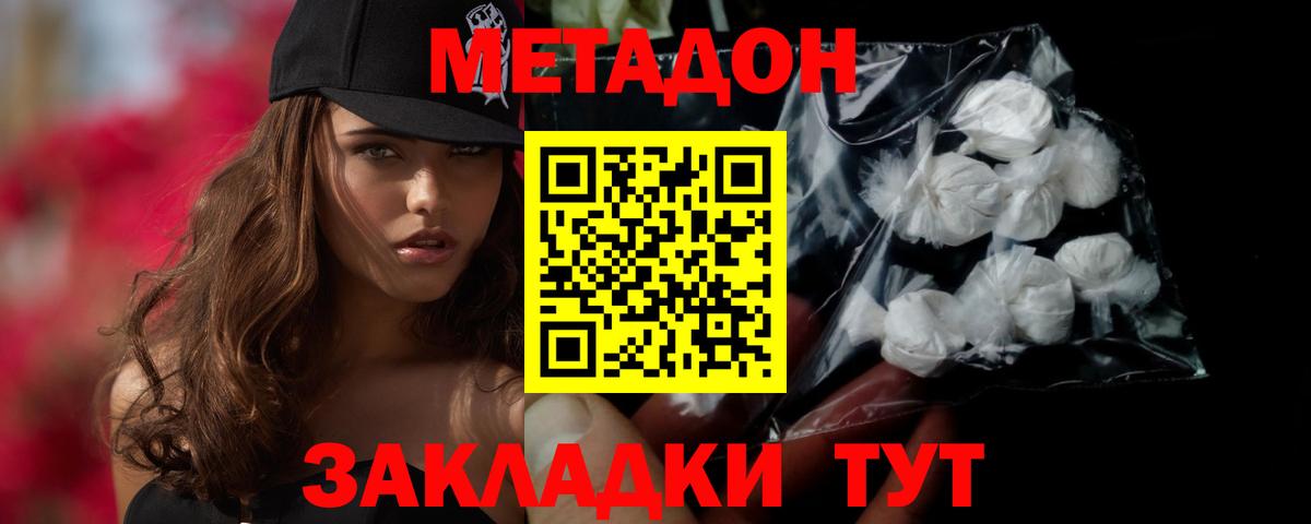 Метадон кристалл Малоярославец