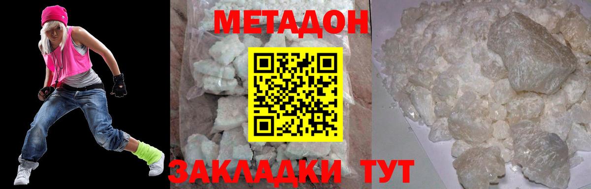 Метадон methadone  МЕТАДОН кристалл  Вход с VPN  Малоярославец 