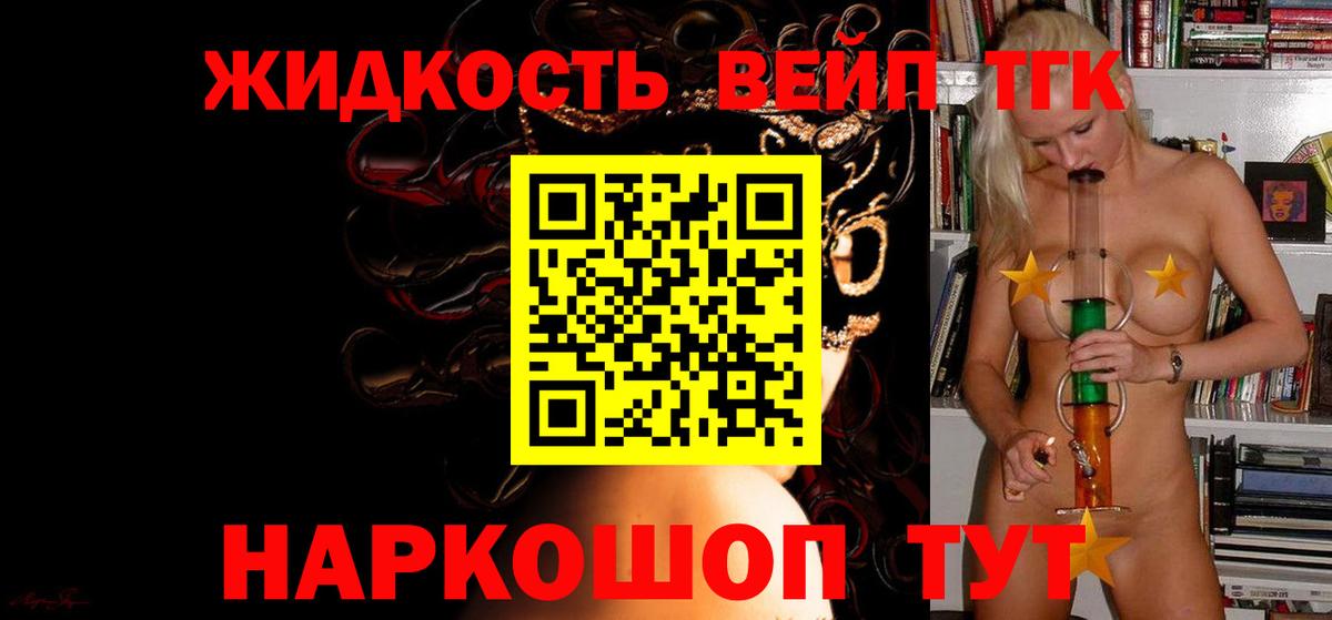 ТГК вейп  Вход с VPN  Малоярославец 